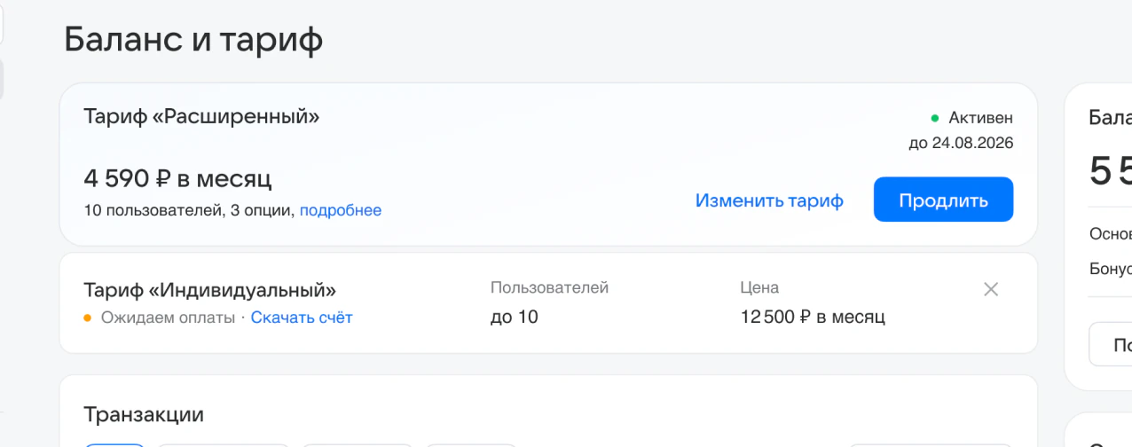 Под активным тарифом — карточка тарифа «Индивидуальный» со статусом «Ожидаем оплаты» и ссылкой «Скачать счёт»
