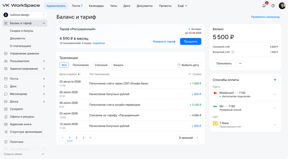 Интерфейс объединённого раздела баланса и тарифа VK Tech